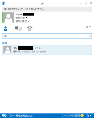 図11 Lync2013のユーザー検索結果