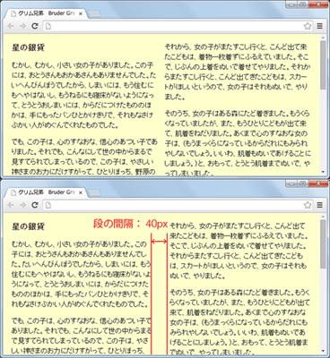 図9 上:column-gapを指定していない時。下:column-gap:40px;の時