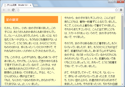 図11 見出しも段で区切られて表示される
