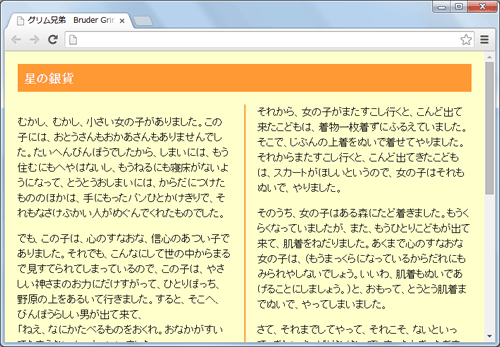 図12 見出しを複数の段にまたがって表示