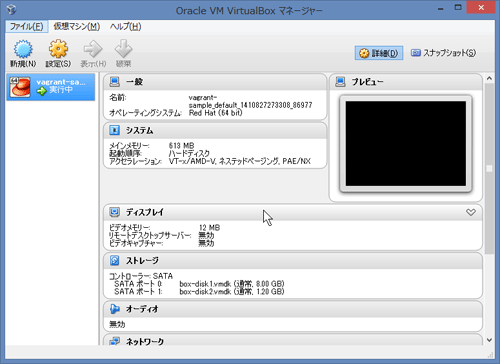 VirtualBoxでの確認