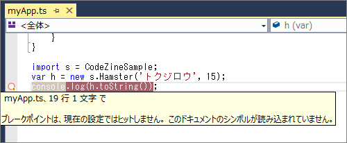 ブレイクポイントが有効にならない