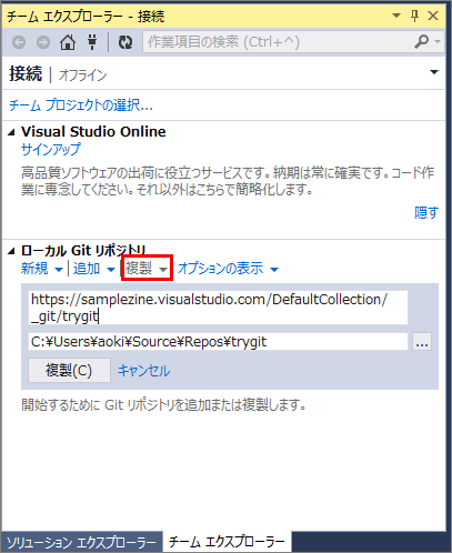 Gitリポジトリから複製（クローン）を実施