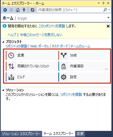 VS Onlineとして接続した場合、ホームメニューの項目が4つから6つに増える