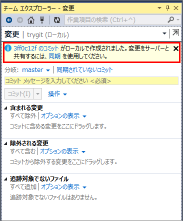 正常にコミット済み