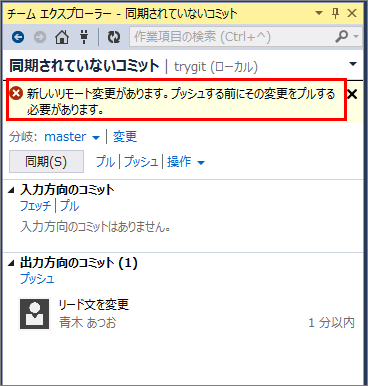 プッシュ時にエラー。最初にプルを行う指示が表示