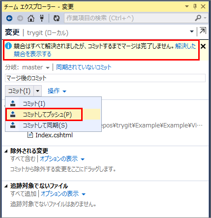 競合を解決したIndex.cshtmlをコミットしてプッシュ