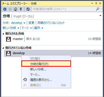 ローカルリポジトリにdevelopブランチを作成（引き続きリモートへ発行可能）