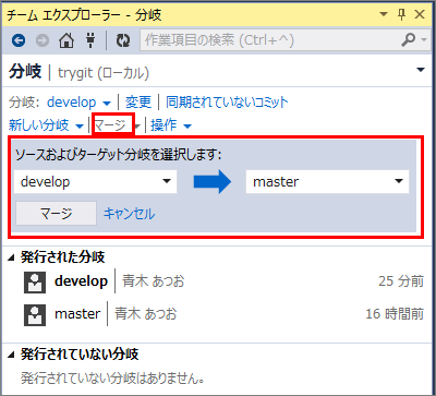 ソースにdevelopを、ターゲットにmasterを選択してマージ