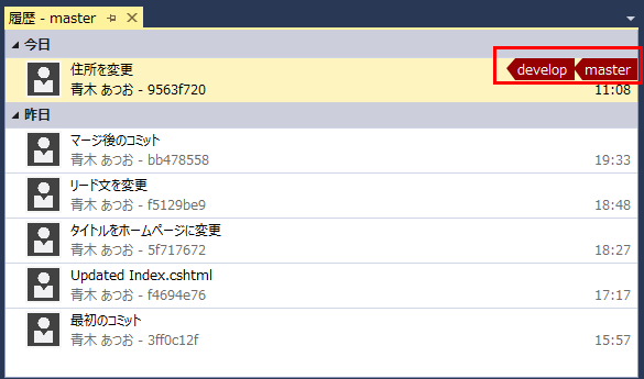 マージによってmasterへのコミットを確認