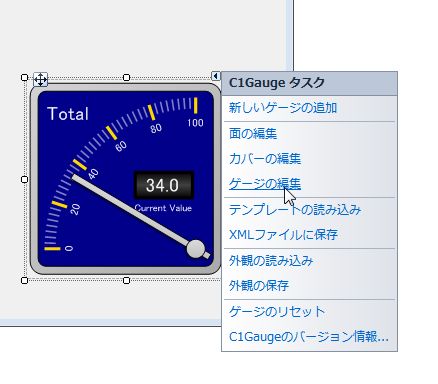 「ゲージの編集」をクリック