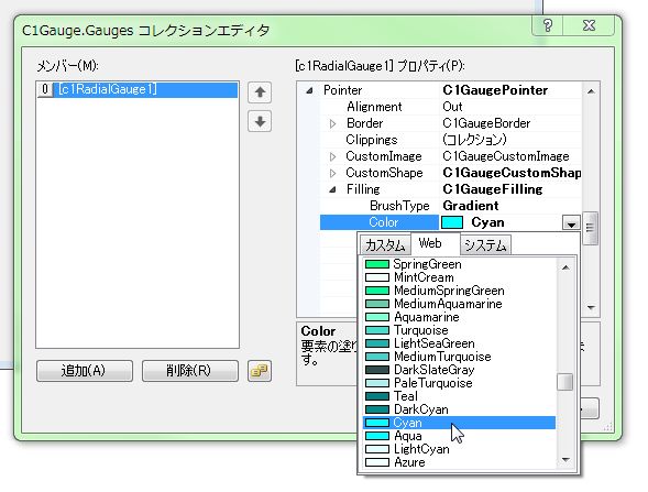 「Pointer」内の「Filling」を開き、「Color」を「Cyan」に変える