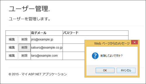 図3：ユーザー情報の削除