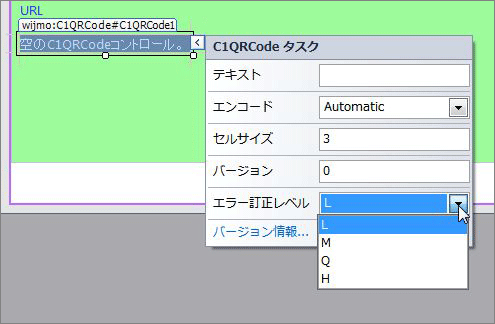 スマートタグのErrorCorrectionLevelコンボボックスでエラー修正レベルを選択