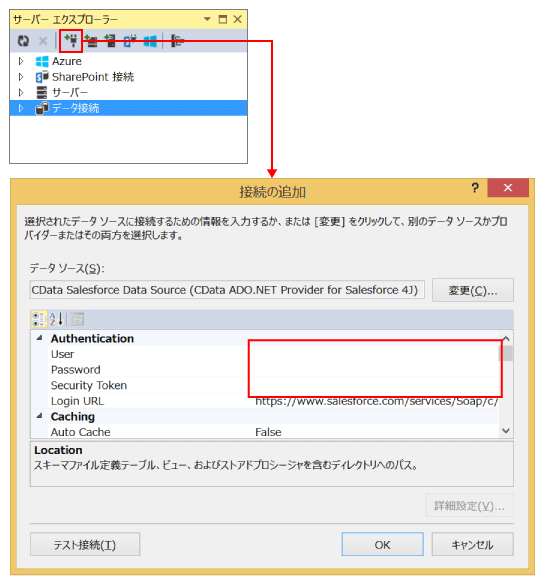 図3　サーバーエクスプローラーにデータ接続追加