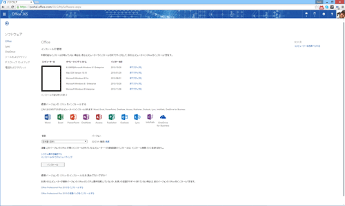図1 Office 365ポータルのソフトウェア管理画面