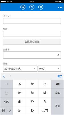 図2 OWA上の会議室予約
