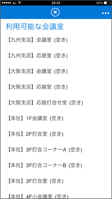 図3 OWA上の空き会議室一覧