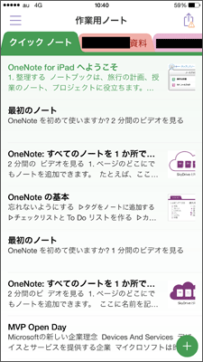 図4 iPhone用OneNote