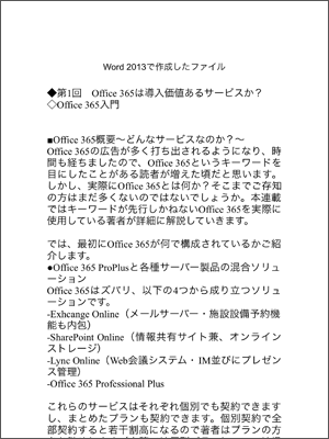 図5 iOS既定のビューアーで開いたWordファイル