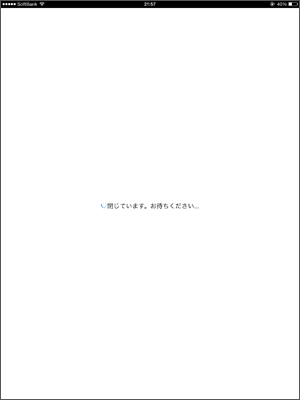 図16 リモートデバイスワイプの通知を受けた