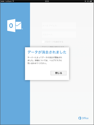 図18 リモートデバイスワイプの通知を受けた