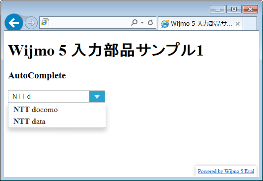 図5　AutoCompleteで入力を簡略化（005_wijmo_input1.html）