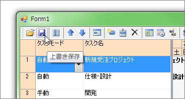 「上書き保存」に変更