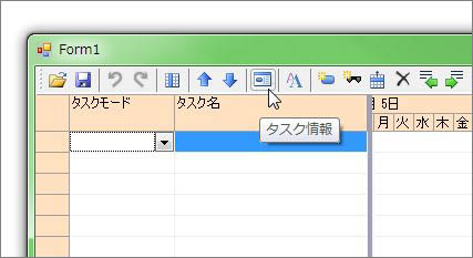 ツールバーにある「タスク情報」ボタンをクリック