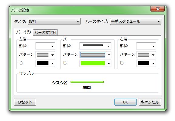 「バーの設定」ダイアログボックスが表示され、バーの形状や色、テキストの表示などをカスタマイズ