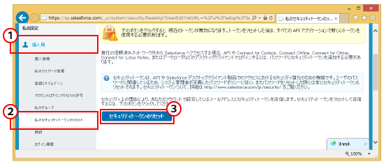 セキュリティトークンのリセット