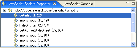 図5 JavaScriptスクリプトインスペクタ