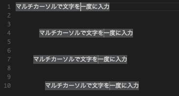 図13　マルチカーソル（それぞれ「文字を」の後ろにカーソルがある状態）