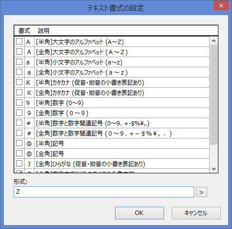 テキスト書式の設定画面