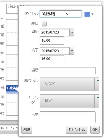 イベント作成画面