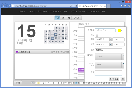 イベントカレンダーコントロール表示例