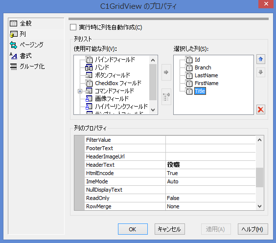 列タブで列の設定を行う