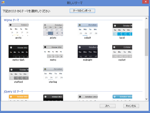 テーマの追加