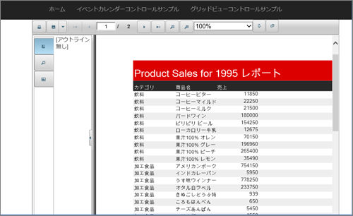 レポートビューアによるレポート表示