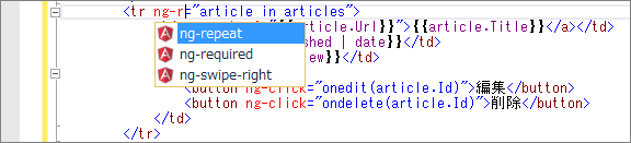 AngularJSのディレクティブにもインテリセンスが有効に