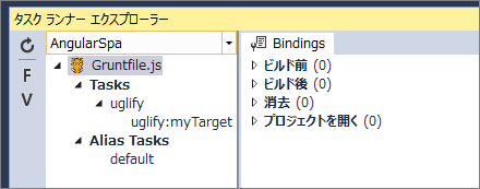 定義済みのタスクを確認（タスクランナーエクスプローラー）