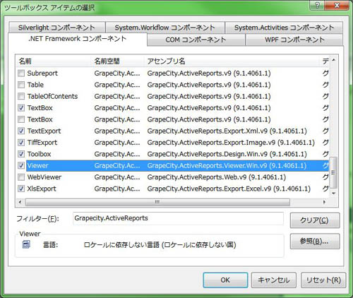 「Grapecity.ActiveReports」のコンポーネントを追加する