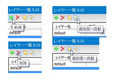 レイヤー一覧のツールバー