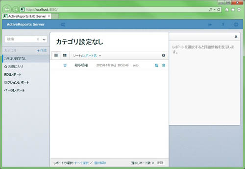 設定されたActiveReports Server