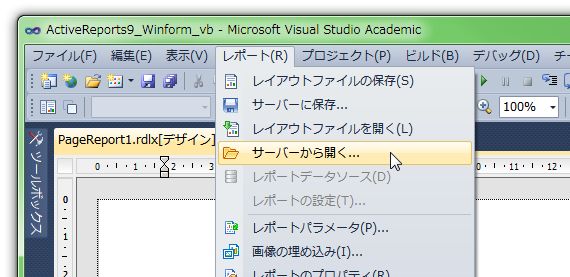 レポートの読み込みはメニューの「レポート」－「サーバーから開く」を選ぶ