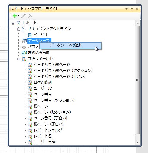 「データソースの追加」ボタンをクリック