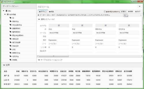 「実行」ボタンをクリックすると、「結果」欄にクエリ結果が表示される