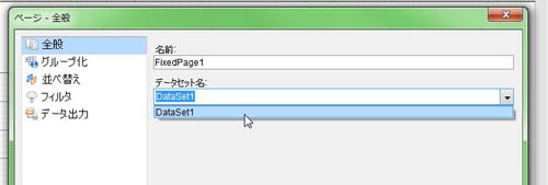 「データセット名」リストから「DataSet1」をクリック