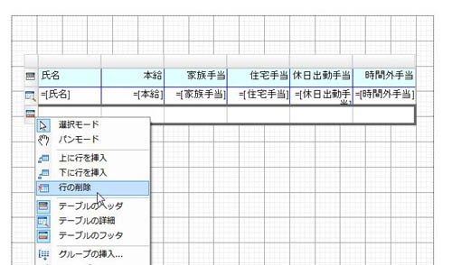 3行目を削除