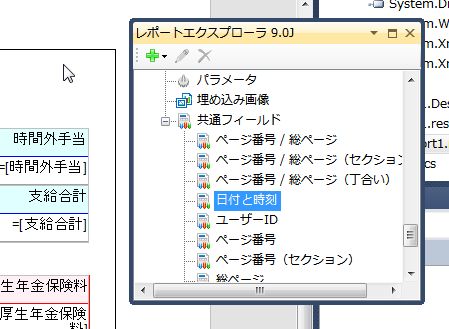 「共通フィールド－日付と時刻」をレポートの右上にドラッグ＆ドロップ